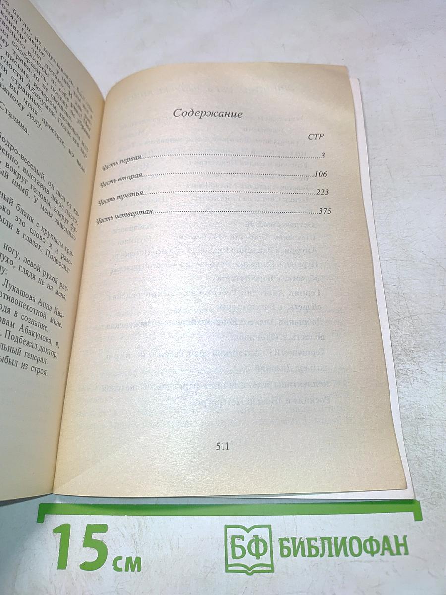 Тайный советник вождя. Том 4