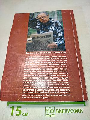 Тайный советник вождя. Том 4