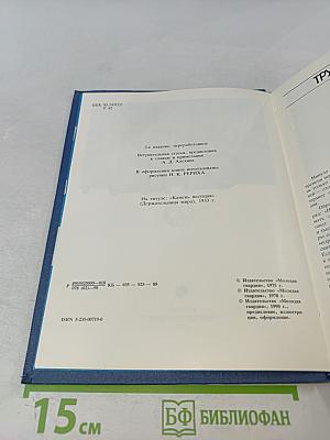 Зажигайте сердца