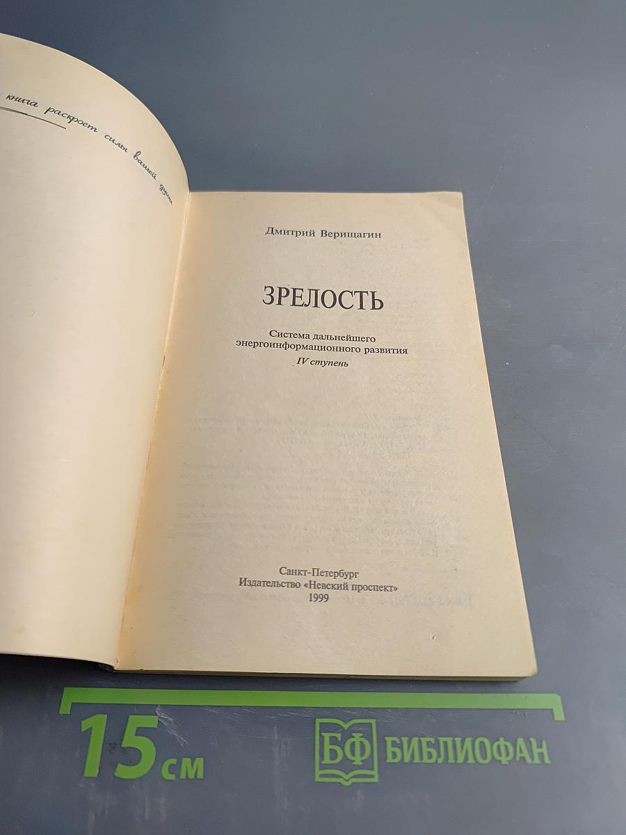 Зрелость. Силы вашей души