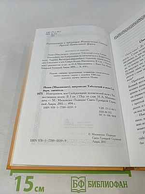 Илиотропион, или Сообразование человеческой воли с Божественною волею