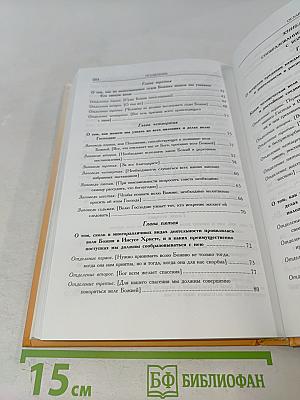 Илиотропион, или Сообразование человеческой воли с Божественною волею