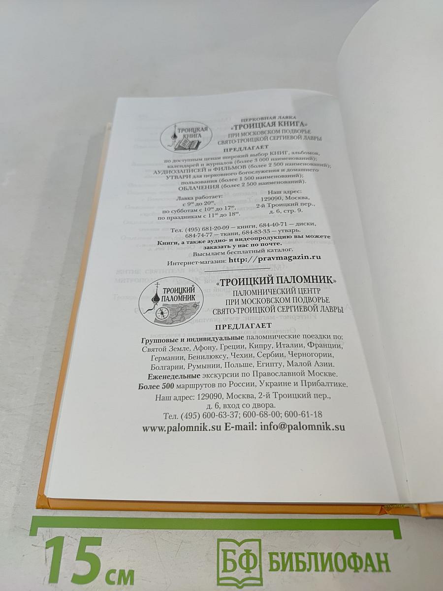 Илиотропион, или Сообразование человеческой воли с Божественною волею