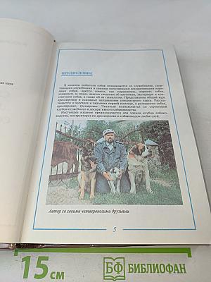 Служебное и декоративное собаководство