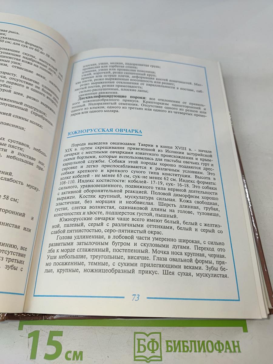 Служебное и декоративное собаководство