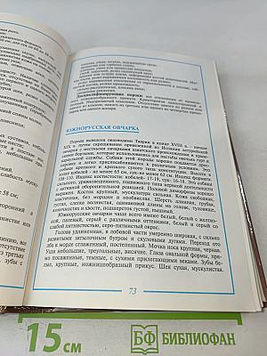 Служебное и декоративное собаководство