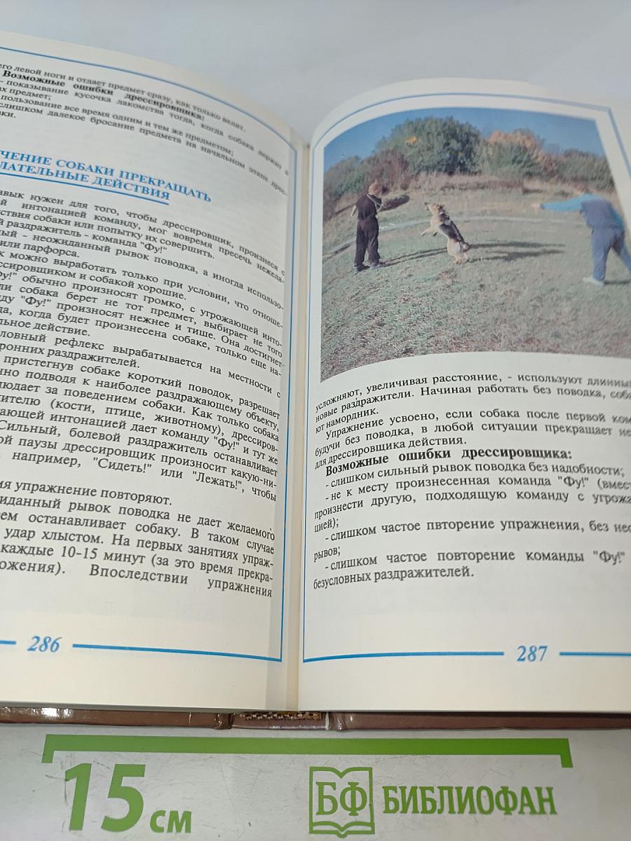 Служебное и декоративное собаководство