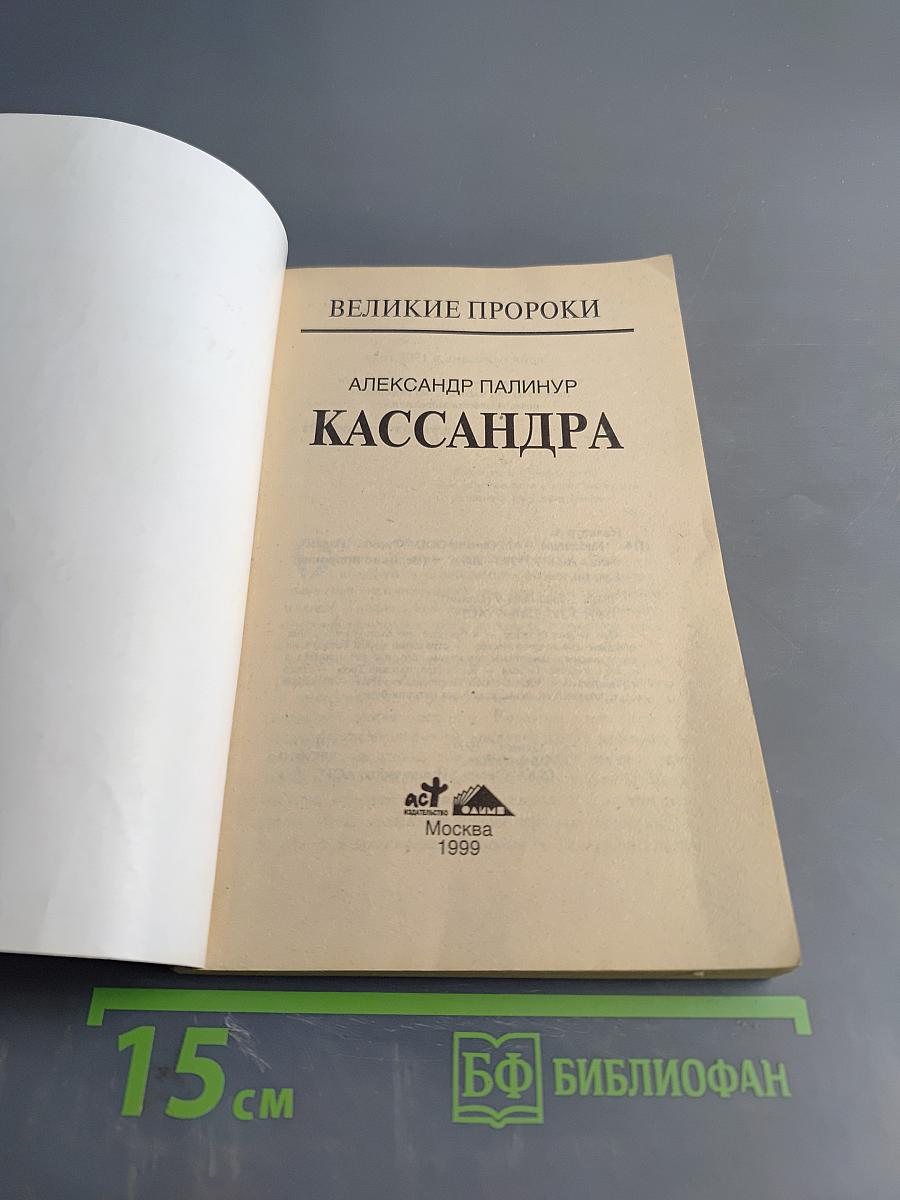 Кассандра