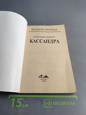 Кассандра