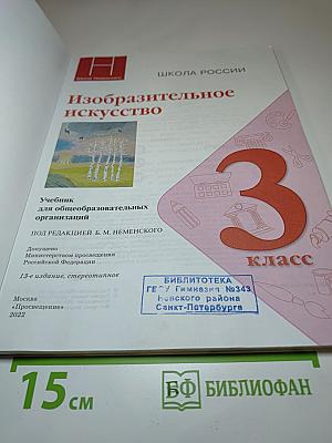 Изобразительное искусство, 3 класс