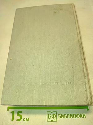 Гиляровский. Том первый. Трущобные люди. Мои скитания. Люди театра