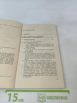 Домашний доктор (Карманный медицинский справочник)