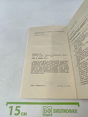 Домашний доктор (Карманный медицинский справочник)