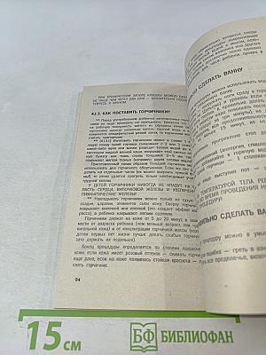 Домашний доктор (Карманный медицинский справочник)