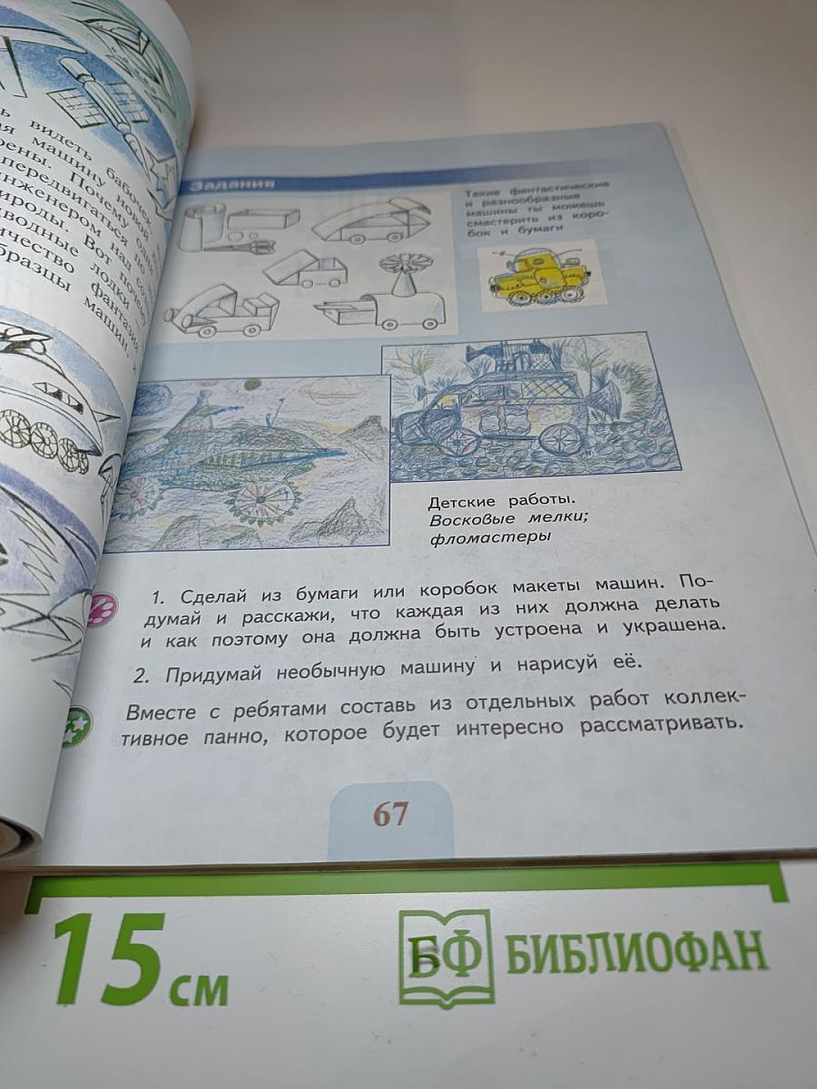 Изобразительное искусство, 3 класс