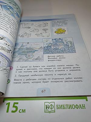 Изобразительное искусство, 3 класс
