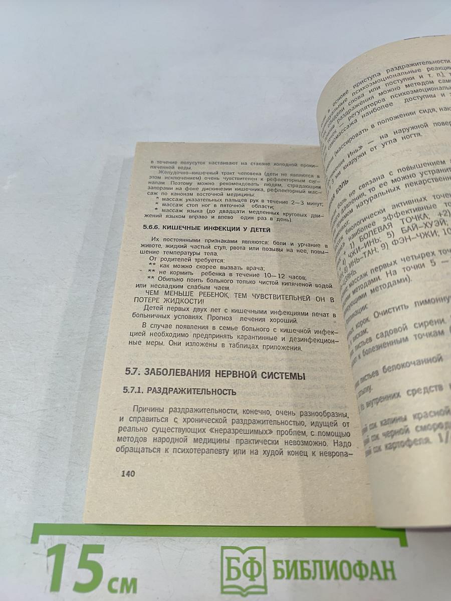 Домашний доктор (Карманный медицинский справочник)