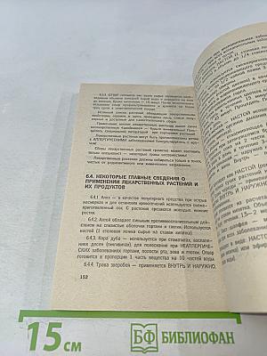 Домашний доктор (Карманный медицинский справочник)