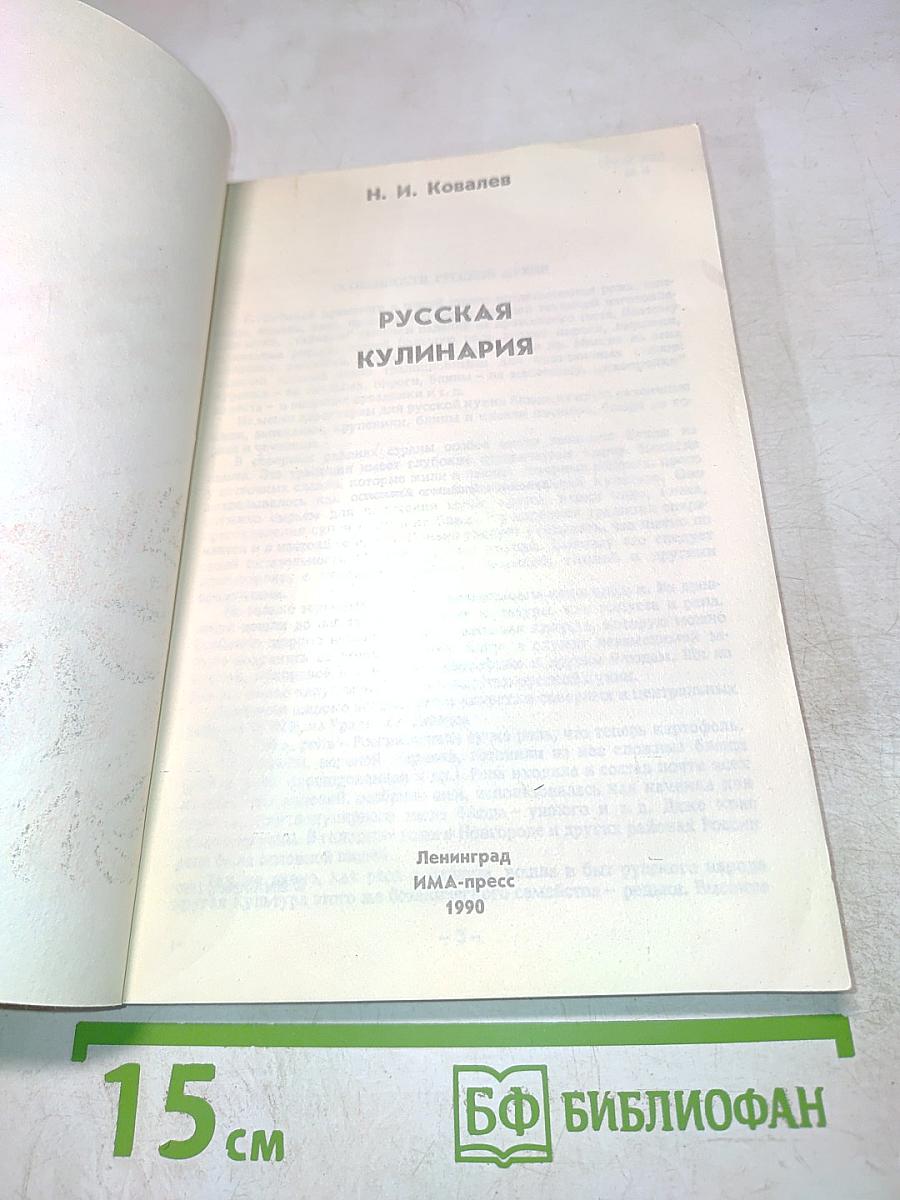 Русская кулинария