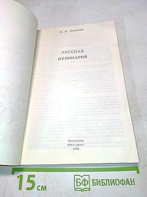 Русская кулинария
