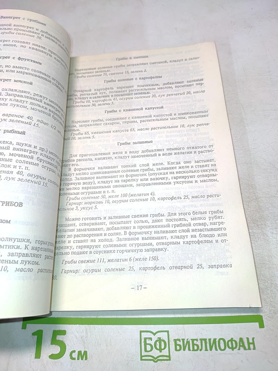 Русская кулинария
