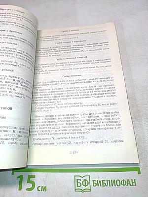Русская кулинария