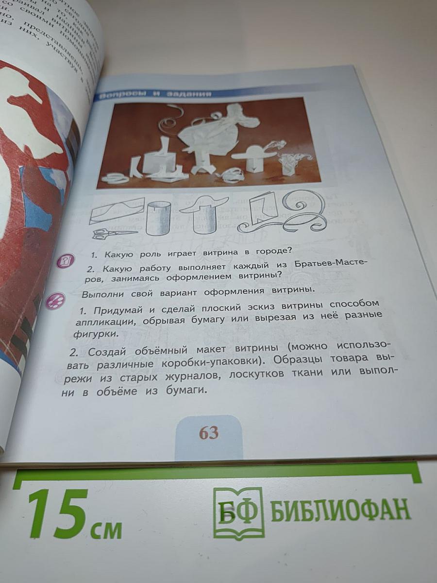 Изобразительное искусство, 3 класс