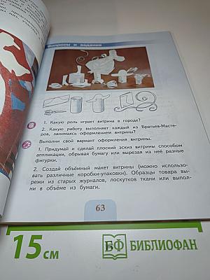 Изобразительное искусство, 3 класс