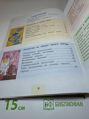 Изобразительное искусство, 3 класс