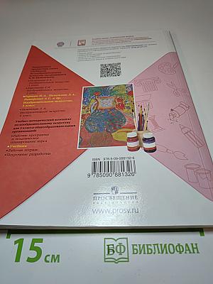 Изобразительное искусство, 3 класс