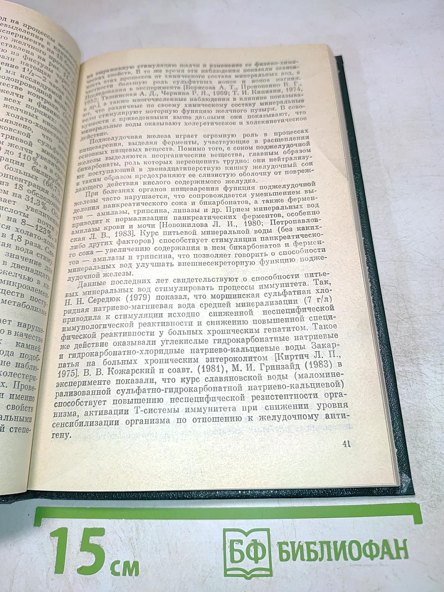 Физические факторы в гастроэнтерологии