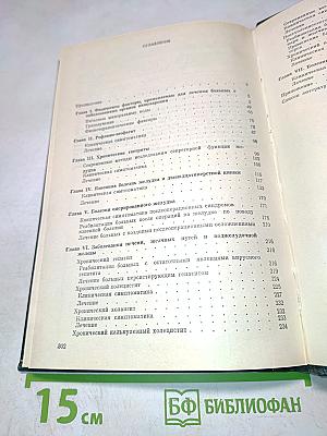 Физические факторы в гастроэнтерологии