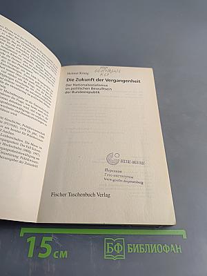 Die Zukunft der Vergangenheit: Der Nationalsozialismus im politischen Bewußtsein der Bundesrepublik