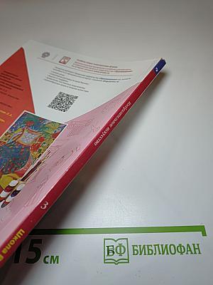 Изобразительное искусство, 3 класс