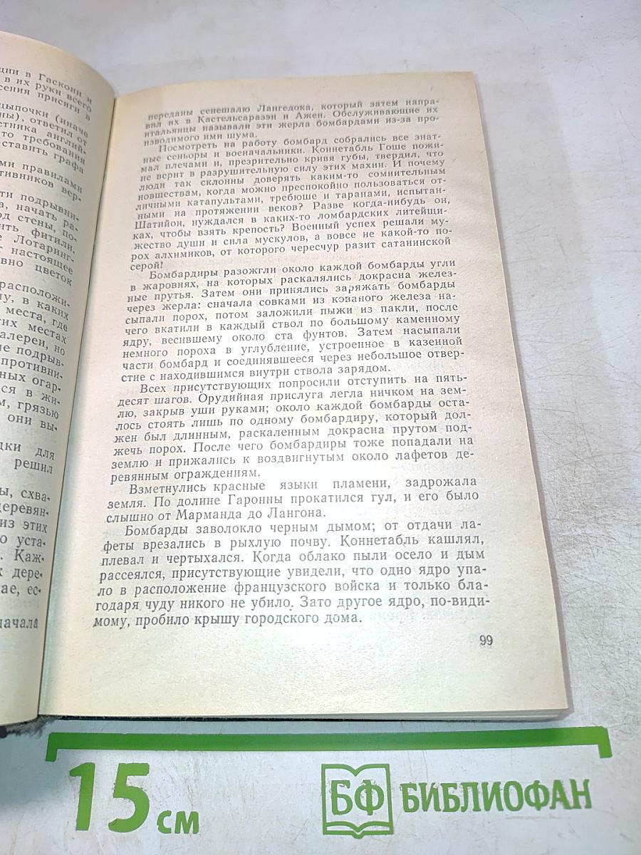 Французская волчица. Лилия и лев