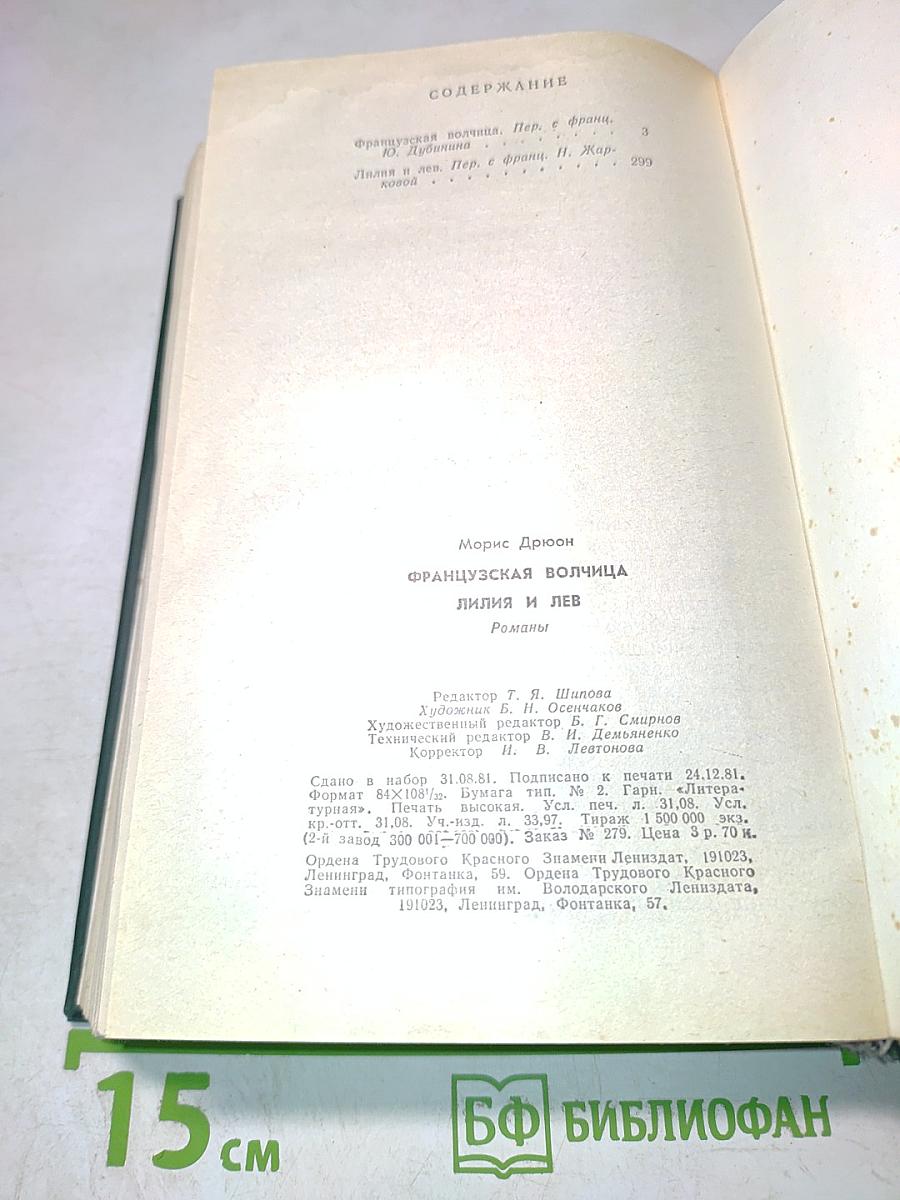 Французская волчица. Лилия и лев