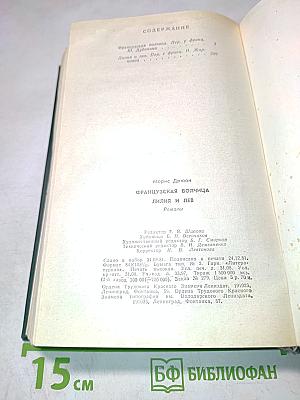 Французская волчица. Лилия и лев