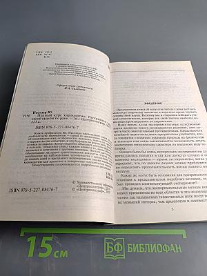 Полный курс хиромантии