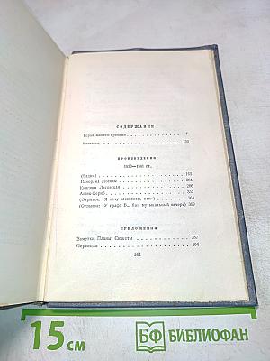 Собрание сочинений. Том четвертый. Проза. Письма