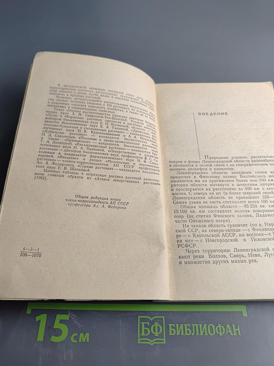Полезные и вредные растения Ленинградской области