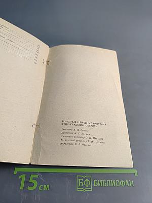 Полезные и вредные растения Ленинградской области