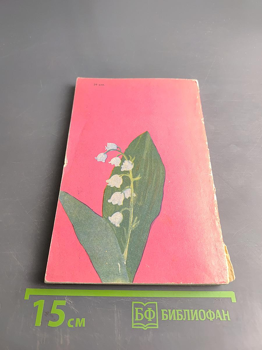 Полезные и вредные растения Ленинградской области