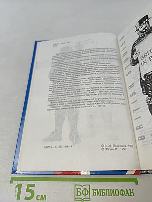 British Studies. Книга по страноведению для 9-11 классов