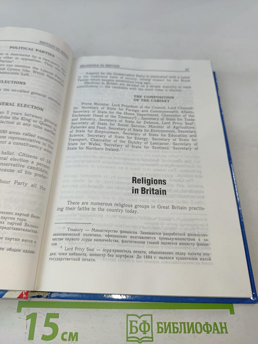 British Studies. Книга по страноведению для 9-11 классов