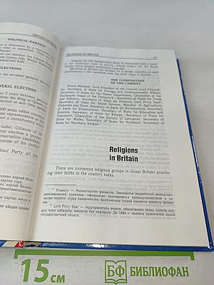 British Studies. Книга по страноведению для 9-11 классов