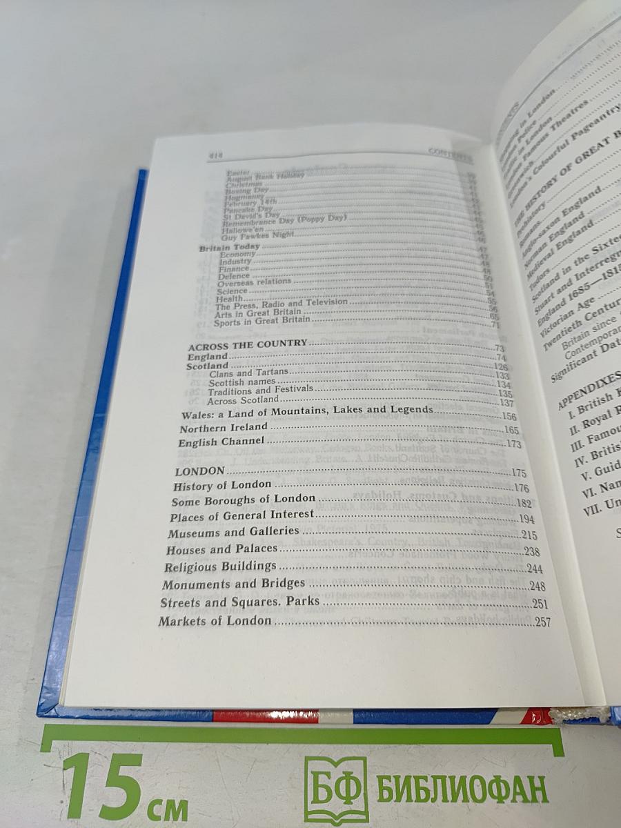 British Studies. Книга по страноведению для 9-11 классов