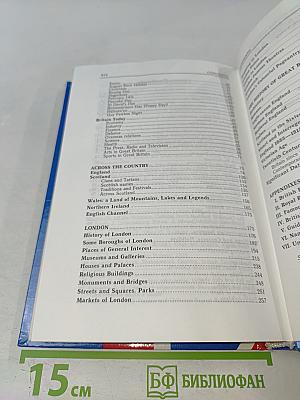 British Studies. Книга по страноведению для 9-11 классов
