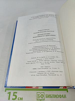 British Studies. Книга по страноведению для 9-11 классов