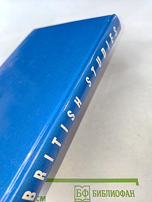 British Studies. Книга по страноведению для 9-11 классов