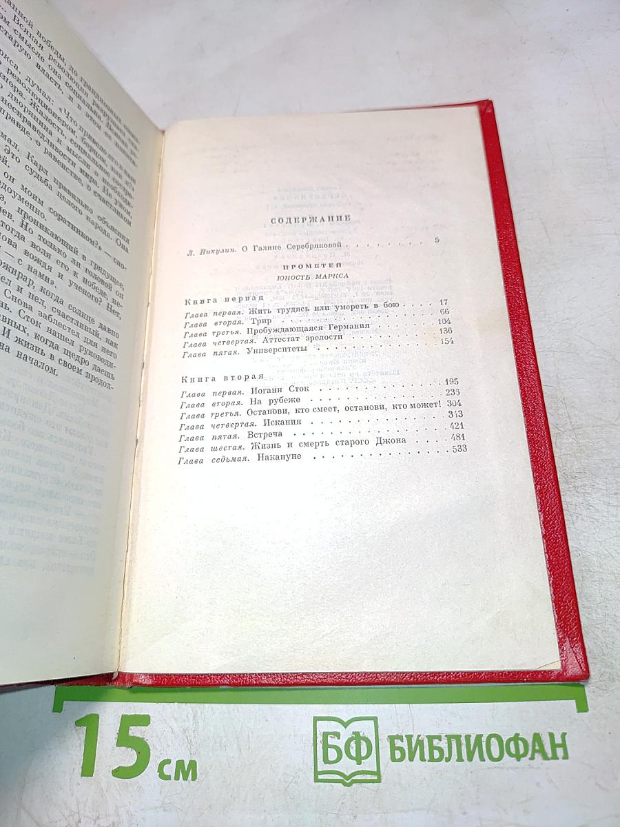 Юность Маркса